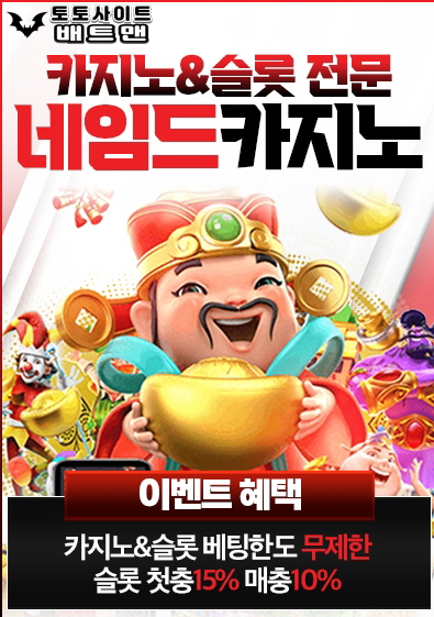 토토사이트